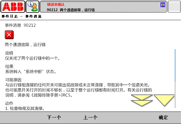 90212兩個通道故障，運行鏈