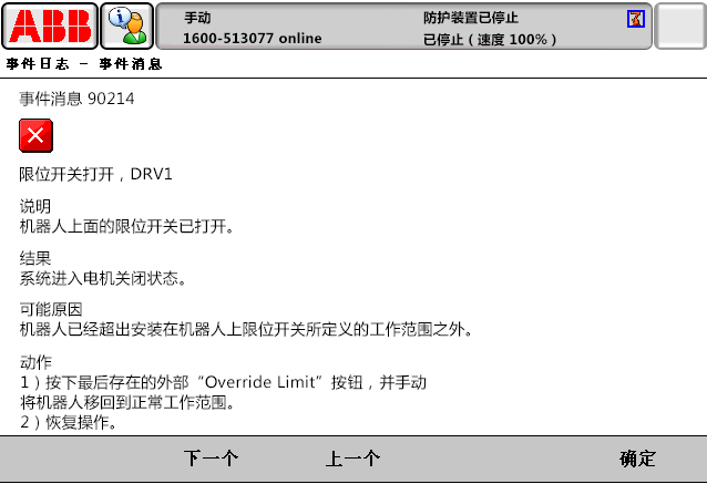 90214限位開關(guān)打開，DRV1